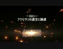 Another Remnant BR5 －アクセサリの選定と譲渡－
