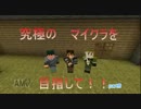【Minecraft】究極のマイクラを目指して！part6