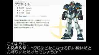 【ガンダムオンライン】初心者用のお勧め機体動画②