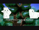 【字幕プレイ】やる夫がテラリアを遊び直すようです part4