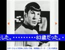 「スタートレック」ミスター・スポック俳優レナード・ニモイ氏死去！wmv