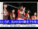 バイトＡＫＢ　最初で最後の公演　アイドル生活に涙の別れ.wmv