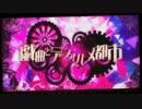 SILVANA ❡ 戯曲とデフォルメ都市 ❡ 歌ってみた