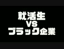 【Minecraft】就活生 vs ブラック企業 前編 1/2 【パル興業】