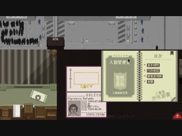 ゆっくり実況でPapers,Please　3