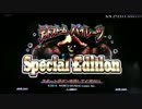 デッドストームパイレーツSpecialEdition 1コインクリア その1(嵐の海)