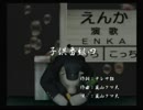 くまうた　（3745）「子供番組四」　唄：嵐山クマ男（夫)