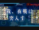 【艦これ】駆逐艦だけで３－５S勝利【ラスダン 奇跡の大逆転】
