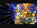 【戦国大戦】151 泰山デッキと歩む動画～VS如水顕如～【大戦国・石垣原】