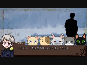 【APヘタリア】鷲コンビと島国が隊長とにゃんこCoC #5【ゆっくりTRPG】