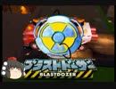 【ブラストドーザー】大人になってリベンジ【ゆっくり実況】part5