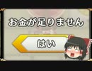【ゆっくり実況】不思議の幻想郷 -アナザーフェイス- ぬるま湯プレイ part4