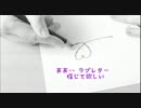 【ブルーハーツ】ラブレター (off vocal)