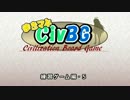 【VOICEROID実況】　まきマキCivBG #5