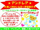 ＧＫ編集部☆LINEスタンプ『アンドレア～楽しくゆかいな月へ宇宙旅行～』