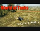 【WoT】ゆっくりリプレイでPz1c【軽戦車】