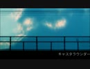 nskw / キャスタラウンダー