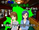 【旅m@s】ゆきちはと「陸路で北海道」行ってみた　14話