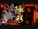 【戦国大戦】全知の領域vs快癒義弘【正一位E】
