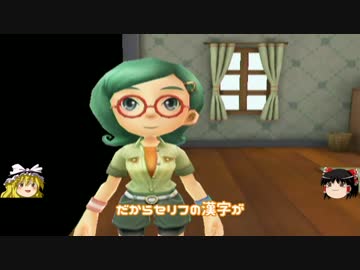 【牧場物語】リアルでもゲームでも牧場part17【ゆっくり実況】