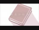 【ミス】初恋の絵本【セリヌ】マジめに歌ってみた.