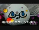 ポケモンAS実況やってみた　第二話（四話目）（直撮り）