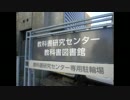 先生側の教科書が見れる『教科書図書館』へ行ってきた☆