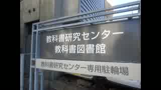 先生側の教科書が見れる『教科書図書館』へ行ってきた☆