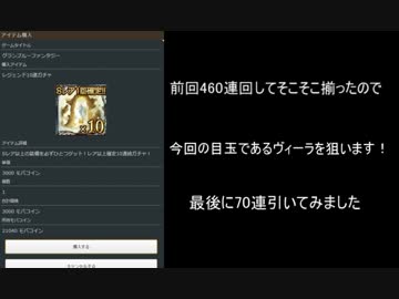 【グラブル】レジェンドフェスを追加で70連回してみた【レジェフェス】