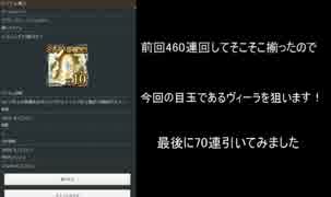 【グラブル】レジェンドフェスを追加で70連回してみた【レジェフェス】