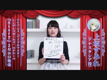 「Star!!」　カウントダウンコメント　14人分