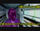 【パーフェクトダーク】dDマスクマンたちの戦い9 3種のファルコン2編