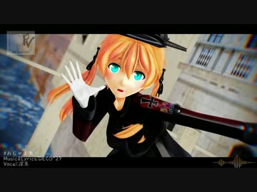 【MMD艦これ】プリンちゃんで『おじゃま虫』