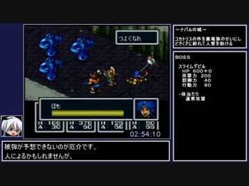ブレスオブファイアRTA[05：58：16]_part4/8