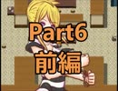 【実況】勇者（笑）とかわいい女の子達の冒険譚　Part6　前編