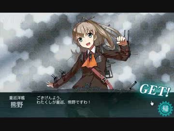 【艦これ】完全初心者による真の提督への道 part9【初見実況】