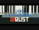 [RUST]エアドロップ！？＃1