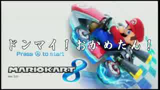 【実況】女子力が無い２人がマリオカート８　part2