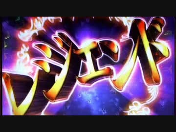 CR牙狼 金色になれXX　Vol.6