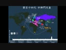 【新】「歴代天皇と世界史地図」