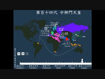 【新】「歴代天皇と世界史地図」