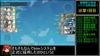 艦これ 迎撃！トラック泊地強襲_総出撃60回_part1/5