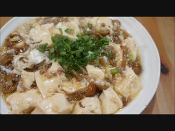 おうちで作るなめこ豆腐