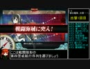 艦これ 迎撃！トラック泊地強襲_総出撃60回_part3/5