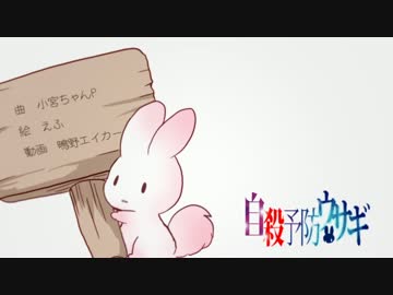 【結月ゆかり】自殺予防ウサギ【オリジナルMV】