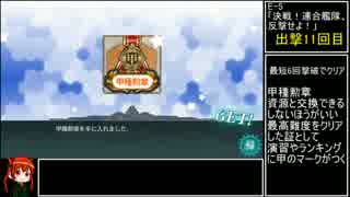 艦これ 迎撃！トラック泊地強襲_総出撃60回_part5/5