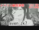 【BF4】豚さんとドキドキ1on1企画　生放送版【イベリコ鯖感謝祭】05