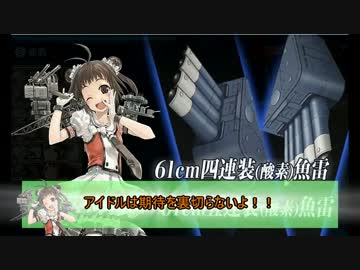【艦これ】チュートリアル娘と【ゆっくり実況】 冬イベント編その4