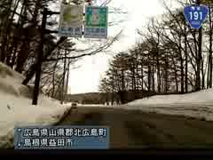 【こくこく動画】国道191号線・益田～広島（その4/12）《匹見・北広島》