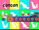 【太鼓さん次郎】 concon 【S-C-U】